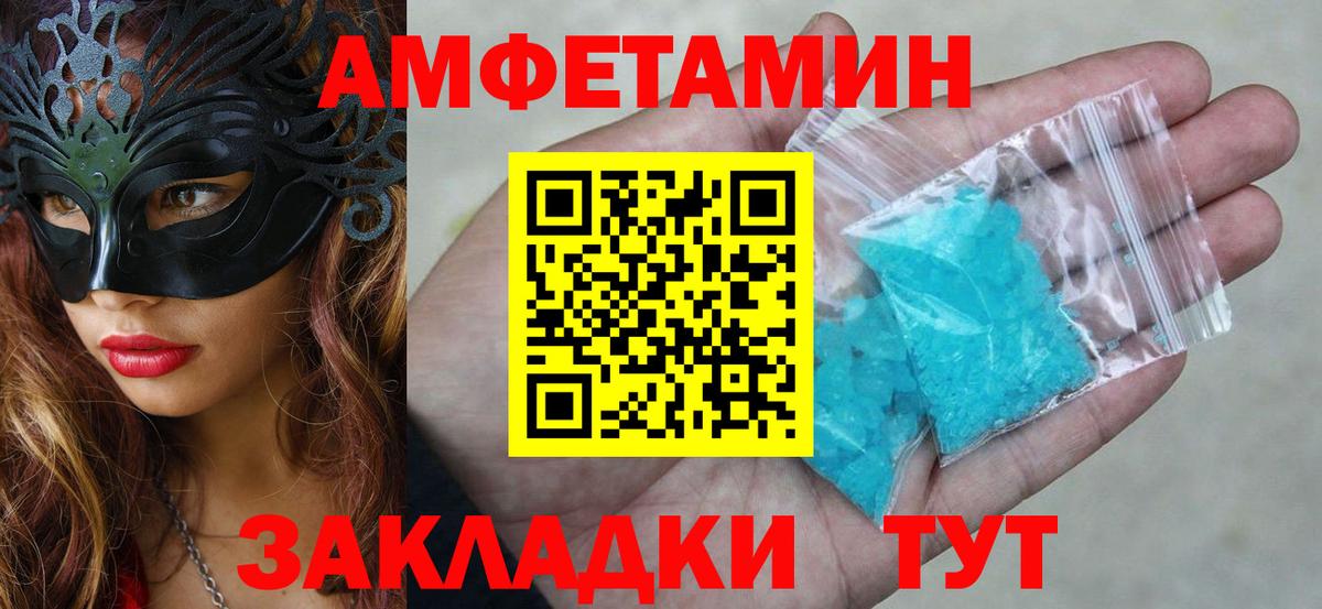 Советский  Амфетамин Розовый  Вход с VPN 