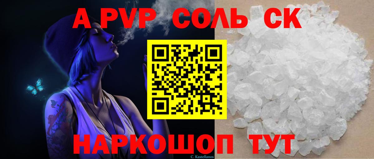 A PVP  сколько стоит  Вход с VPN  Советский  A PVP кристаллы  A PVP СК 