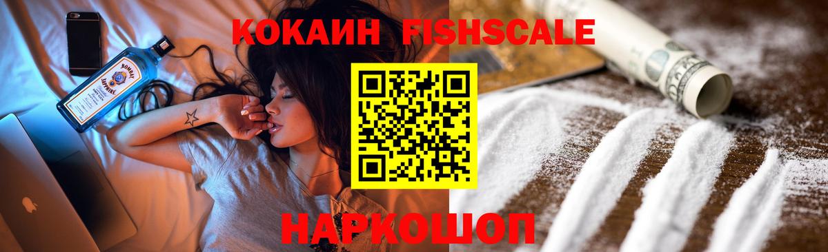 Cocaine Fish Scale Советский