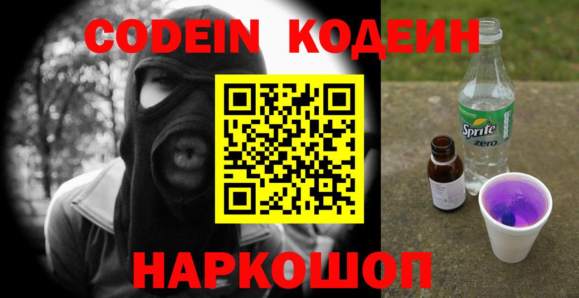 Codein напиток Lean (лин) Советский