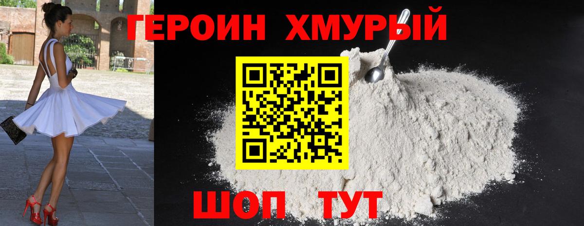 ГЕРОИН хмурый  Вход с VPN  Советский 