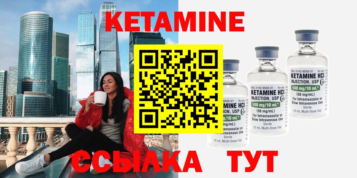 КЕТАМИН VHQ Советский