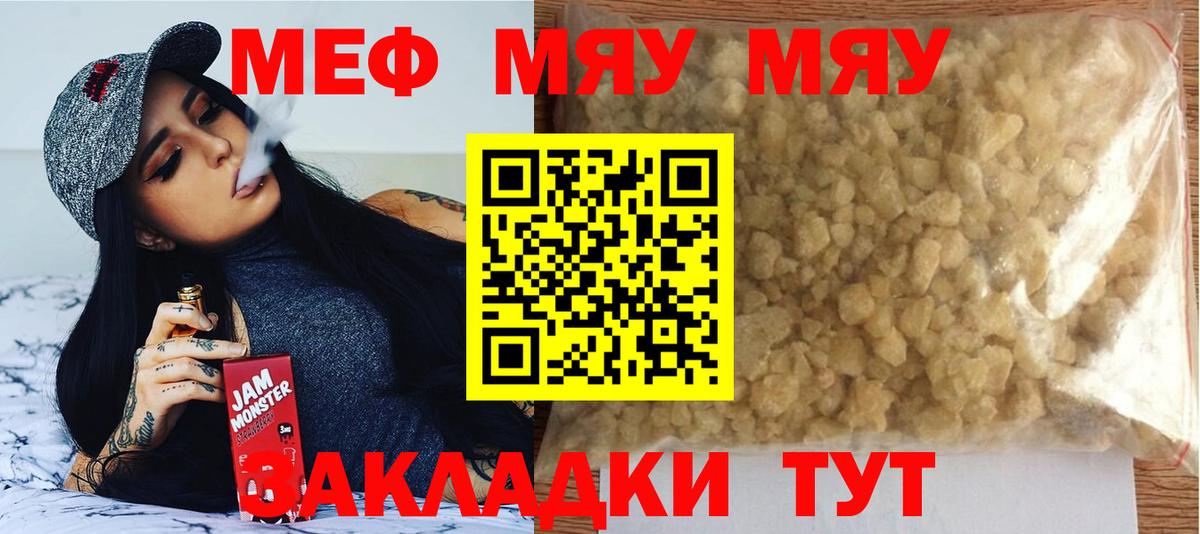 Меф мука Советский