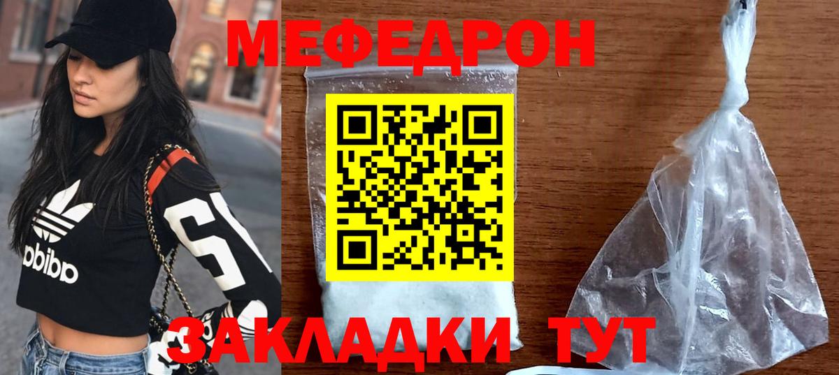 МЕФ кристаллы  Вход с VPN  МЕФ  цены наркотик  Меф мука  Советский 