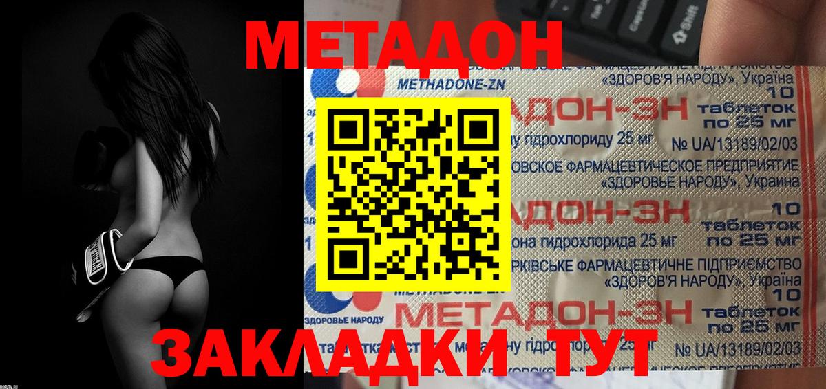Метадон кристалл  Вход с VPN  Советский  МЕТАДОН VHQ 