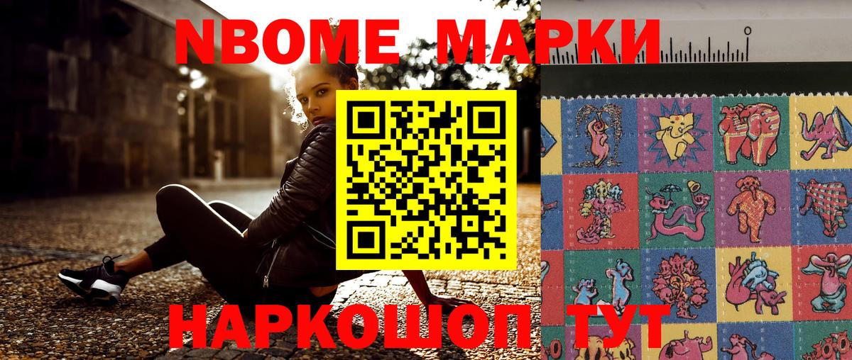 Марки 25I-NBOMe 1500мкг Советский