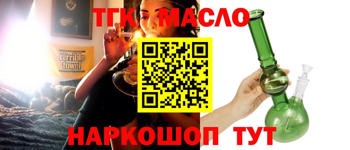 ТГК концентрат  Вход с VPN  Советский 